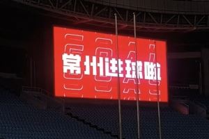 😂常州主场进球播报调试：常州进球啦！